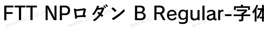 FTT NPロダン B Regular字体转换